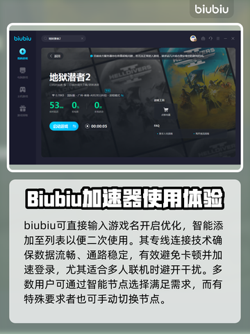 地狱潜者2😎加速器推荐，玩游戏必备🔥截图5