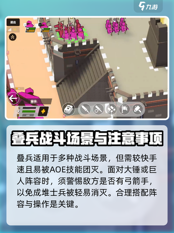 攻城模拟器叠兵技巧介绍截图3