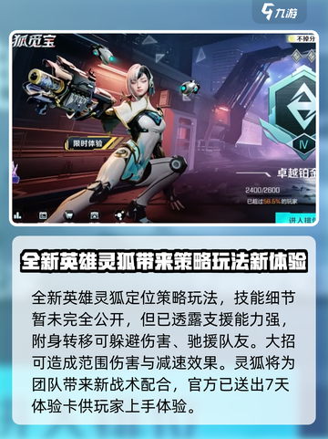 高能英雄S7赛季玩法介绍截图4