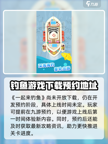 一起来钓鱼公测上线时间介绍截图2