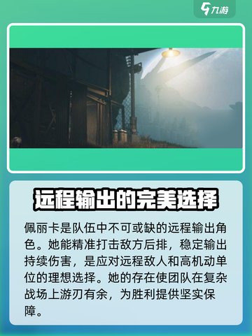 明日方舟终未地队伍搭配分享介绍截图6