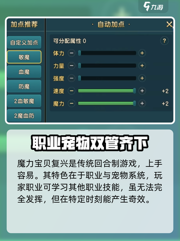 魔力宝贝复兴是哪个公司的介绍截图3