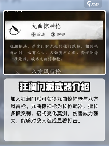 燕云十六声🔥狂澜装备获取全攻略💎截图3