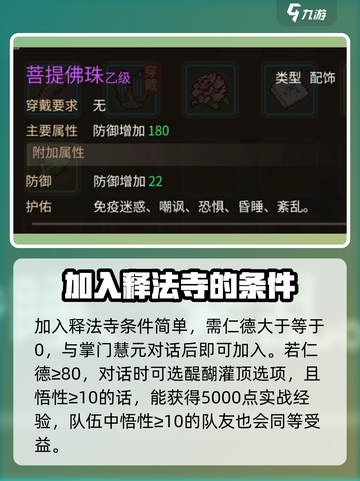 大侠立志传释法寺怎样入门介绍截图2