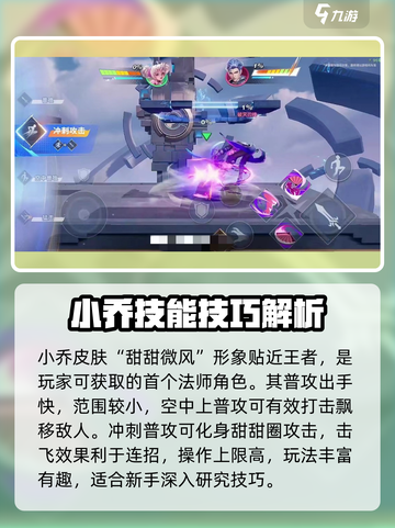 王者荣耀星之破晓小乔新皮肤曝光！🌸截图2
