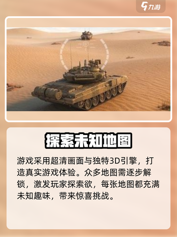 🔥欢赢坦克公测时间曝光🎉手游玩家不容错过！截图4