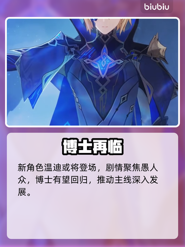 原神新角色爆料！月之三来袭💥截图5
