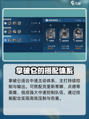 世界启元：拿破仑阵容🔥超强搭配秘籍💥截图3