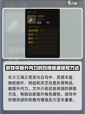 大江湖之苍龙与白鸟蛇胆在哪获得介绍截图3