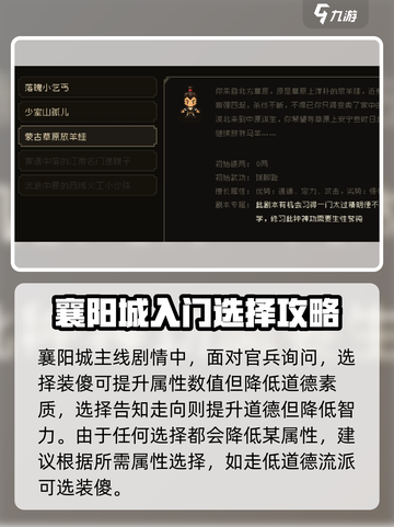 大江湖之苍龙与白鸟襄阳攻略介绍截图2