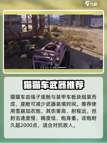 创世战车🔥猫猫车拼装秘籍💡模块一览截图2