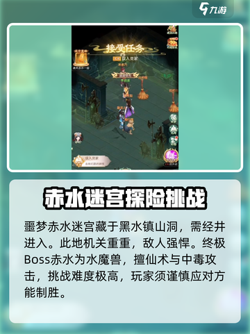 仙剑奇侠传新的开始噩梦赤水迷宫攻略介绍截图2