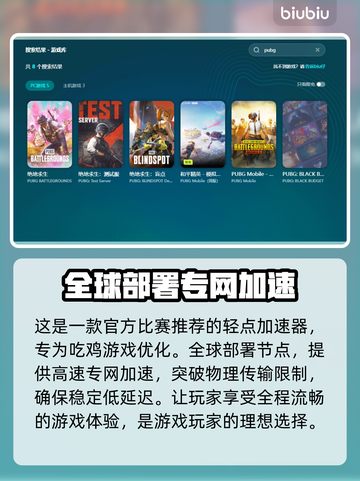 PUBG延迟最低的免费加速器🔥绝对劲爆💥截图3