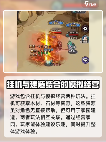英雄冒险团游戏好玩吗介绍截图3