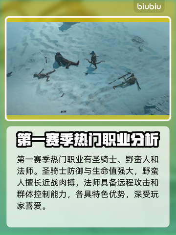 暗黑4第二赛季🔥最强开荒职业推荐来啦！截图2
