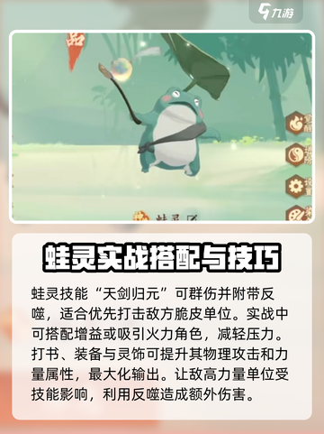 封神幻想世界青蛙打书攻略介绍截图5