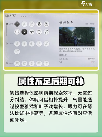 燕云十六声特质怎么选介绍截图5