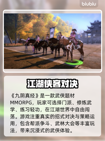 《九阴真经加速器大揭秘⚡》截图2