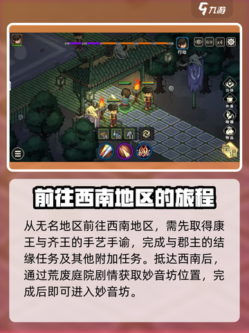 大侠立志传：妙音坊进入秘籍🔥独家分享！截图4
