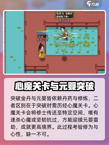 修仙家族模拟器2元婴怎么突破介绍截图2