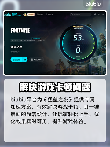 堡垒之夜🔥免费加速器推荐，稳定不掉线！截图5