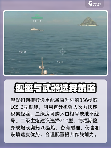 现代战舰🔥新手必看！玩法攻略全揭秘🎉截图3
