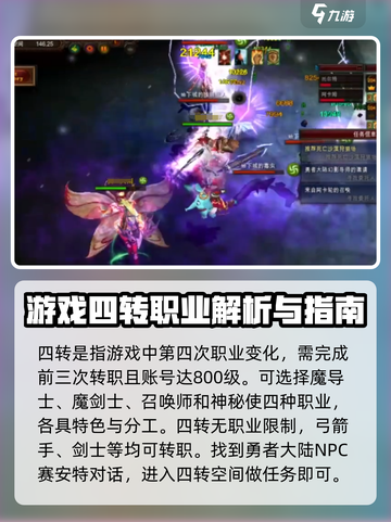 奇迹mu四转教程分享介绍截图2