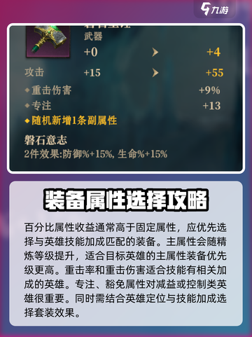 龙息神寂装备搭配推荐​介绍截图4