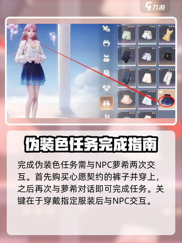无限暖暖🔥灵感伪装色完成攻略💡截图3