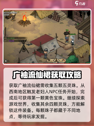 大侠立志传：轻松获取广袖流仙裙💡截图2
