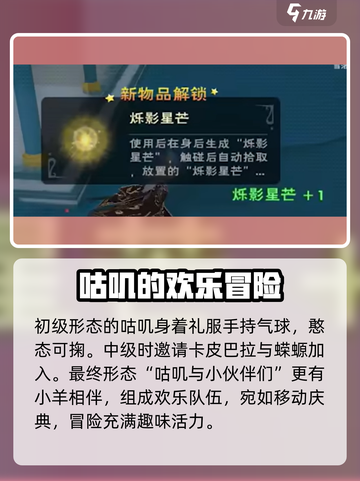 创造与魔法中秋节活动介绍介绍截图7