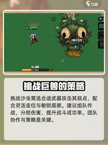 英勇之地沙虫怎么打介绍截图4
