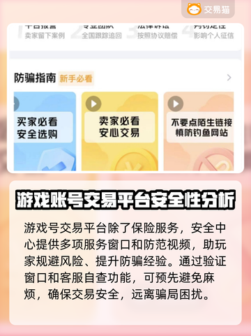 尘白禁区💥买号必看！安全平台推荐🔥截图3