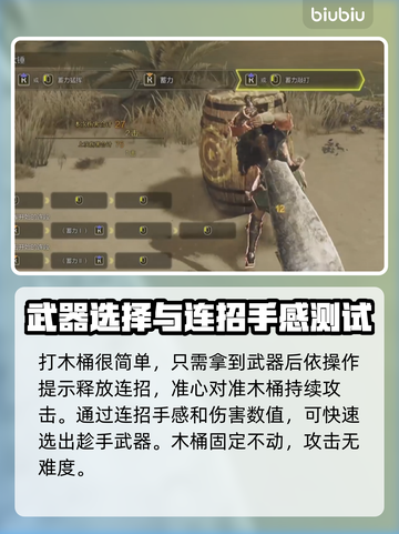 怪物猎人荒野🔥木桶打法全攻略🎉截图3