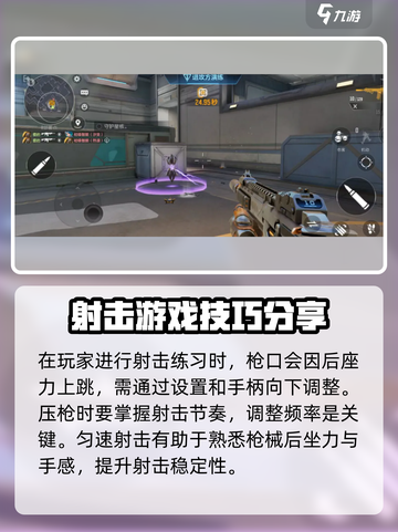 天启行动💡压枪教学，轻松制胜战场！游戏技巧大公开👇截图3