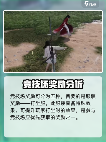 燕云十六声竞技场奖励有哪些介绍截图2