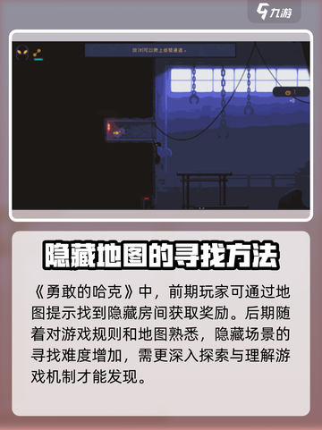 勇敢的哈克隐藏地图怎么寻找介绍截图2