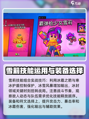 爆裂小队雪莉怎么样介绍截图5