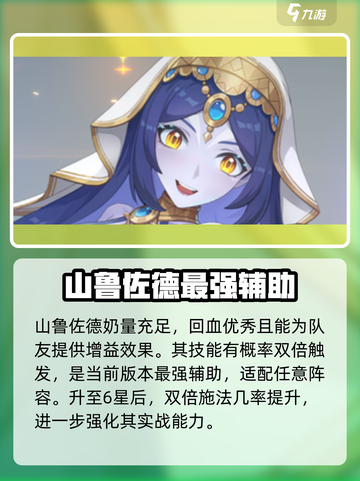 龙魂旅人辅助角色有哪些介绍截图3
