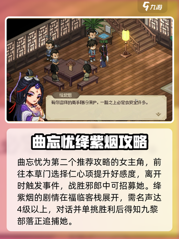 《大侠立志传》女主好感度爆棚提升秘籍✨截图3
