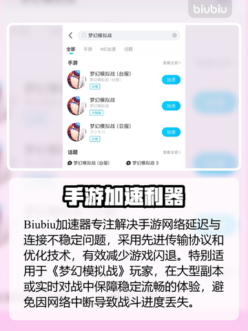 🎮梦幻模拟战闪退？速用加速器解决！截图3