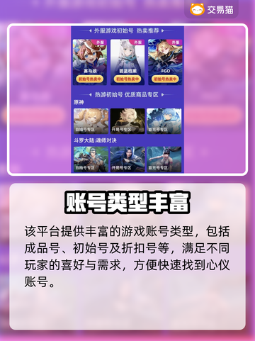 🔥手游账号买卖APP大揭秘！💰🎮截图3