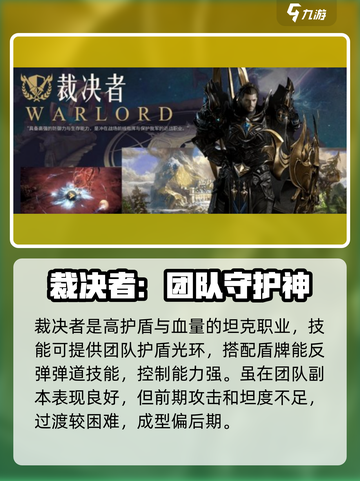 命运方舟后期职业推荐有哪些介绍截图3