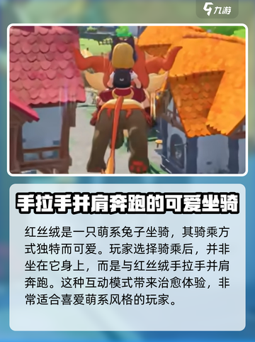 洛克王国世界奇怪的坐骑推荐介绍截图3