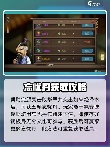 大侠立志传🔥忘忧丹获取秘籍，快速拥有快乐源泉！截图2