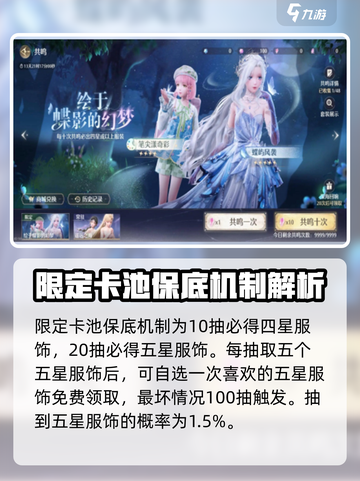 无限暖暖💥卡池抽卡保底机制全解析！🔥截图3
