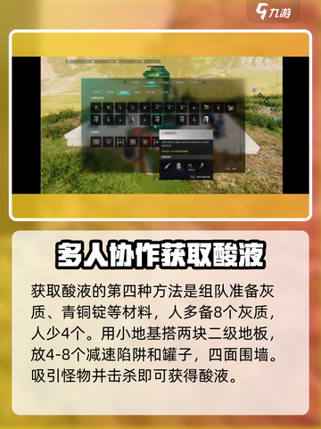 七日世界酸液怎么做介绍截图4