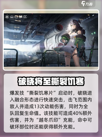 尘白禁区豹豹值得培养吗介绍截图4
