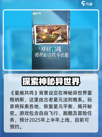 星痕✨共鸣公测上线时间🔥超燃爆料来啦！截图2