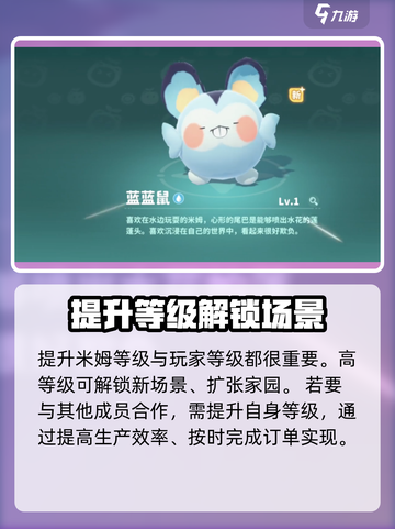 米姆米姆哈米姆养成攻略介绍截图4